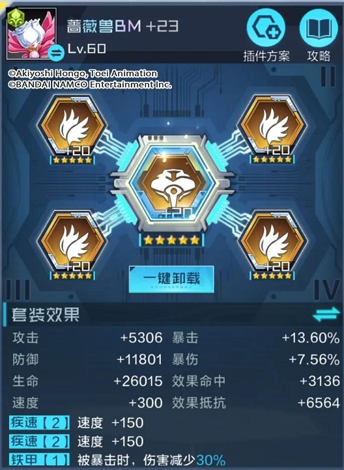 数码宝贝新世纪蔷薇兽BM插件引荐攻略