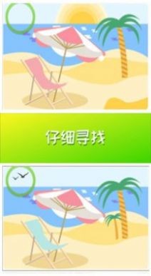 找茬小天才截图3