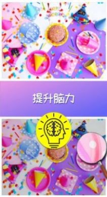 找茬小天才截图1