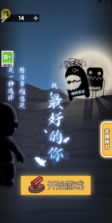 最好的你游戏加强版