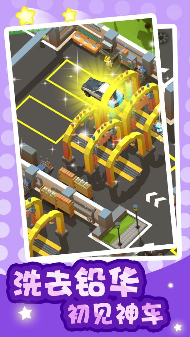 二手车大亨截图2