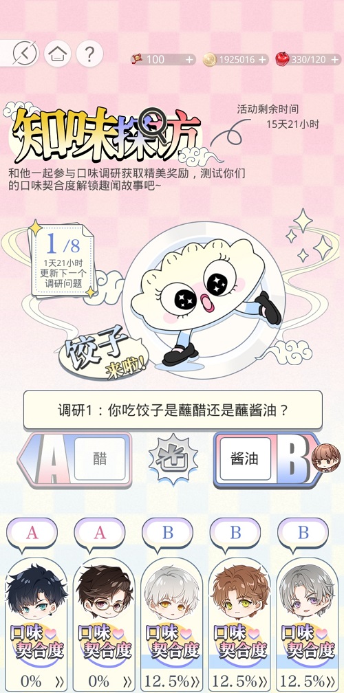 案大全汇总知味看望答光与夜之恋
