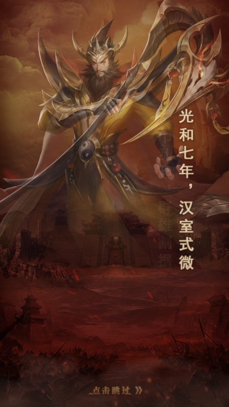 魏蜀吴悍将截图4