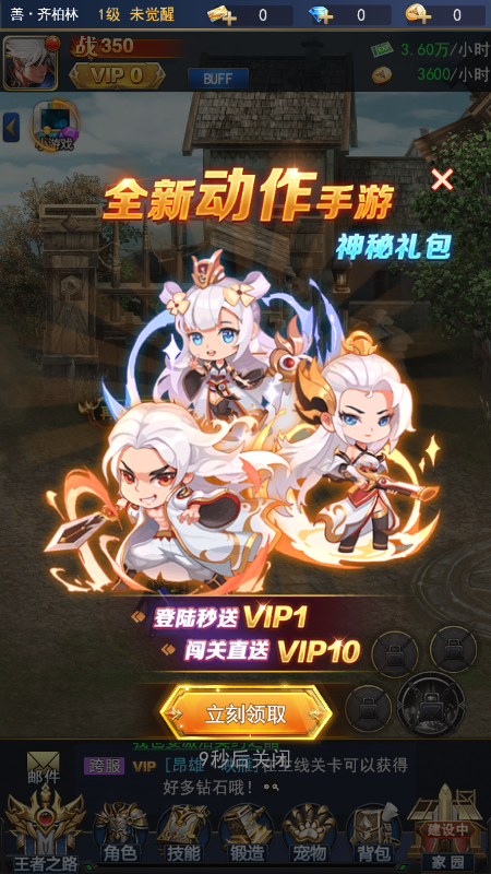 消失的防线截图3