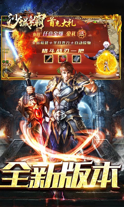 沙城争霸新格斗传奇BT版截图5