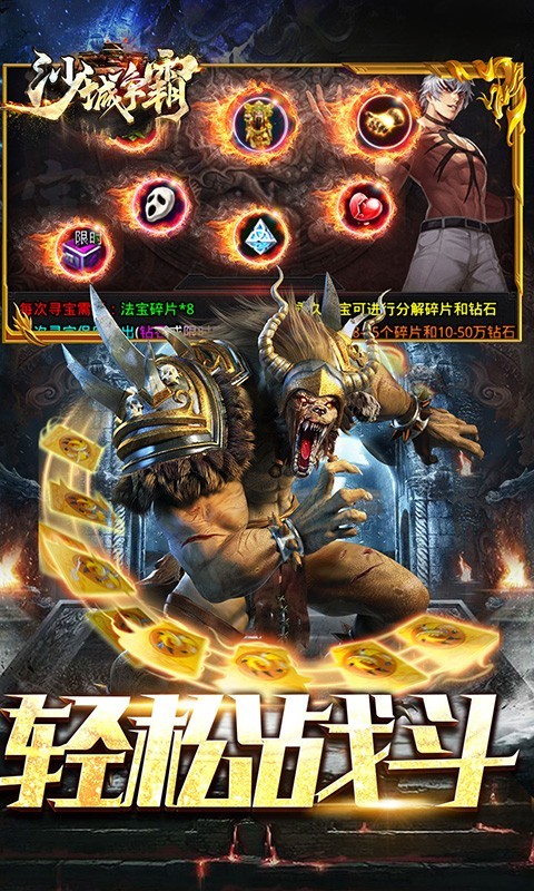 沙城争霸新格斗传奇BT版截图3