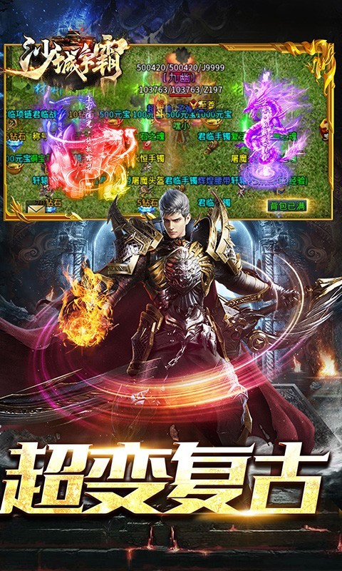 沙城争霸新格斗传奇BT版截图2