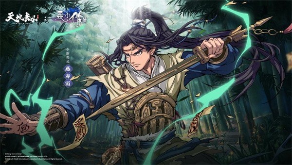 天地劫幽城再临少年游截图1