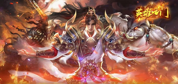 英雄之门西游传奇