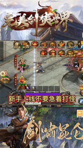 完美剑侠世界截图3