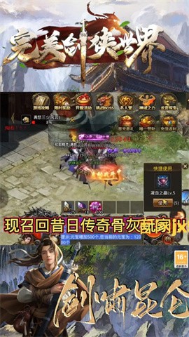 完美剑侠世界截图2