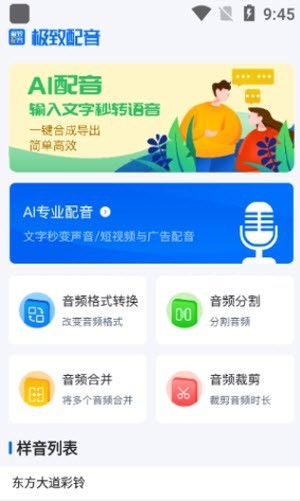 极致配音截图3