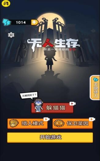 无人生存躲猫猫截图4