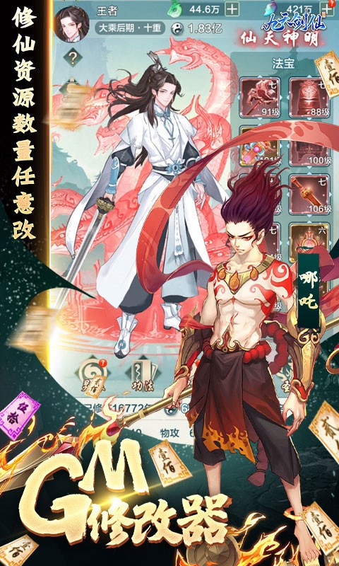 九天剑仙BT版截图3