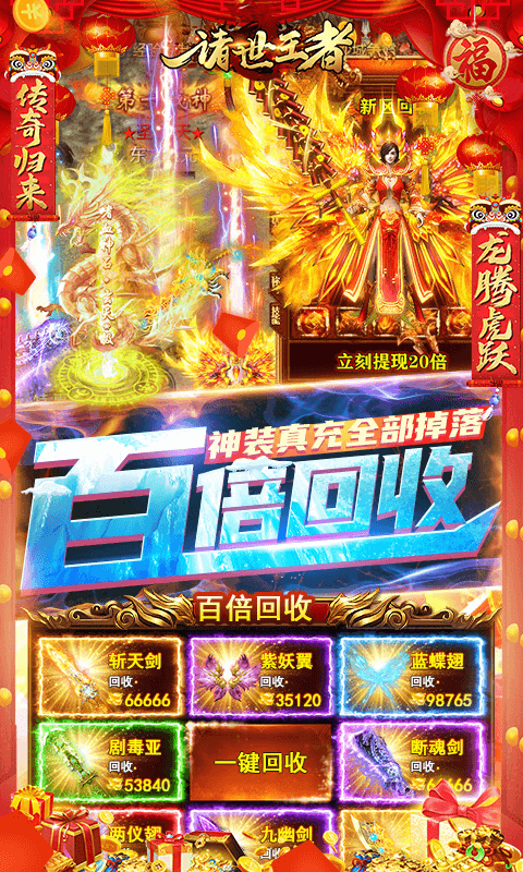 诸世王者打金版截图5