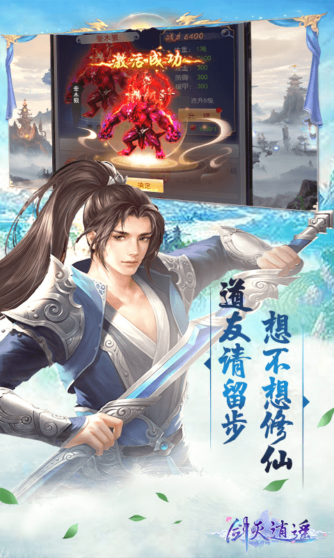 剑灭逍遥巴兔版截图1