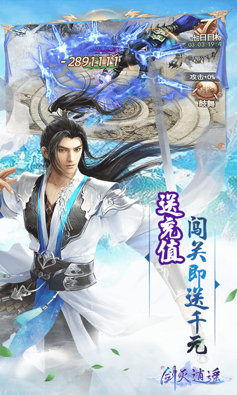 剑灭逍遥巴兔版截图5