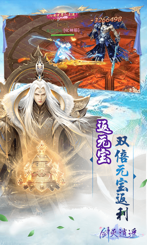 剑灭逍遥巴兔版截图4