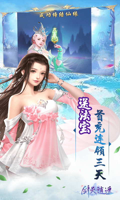 剑灭逍遥巴兔版截图3