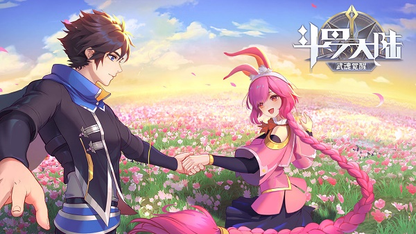 斗罗大陆武魂觉醒