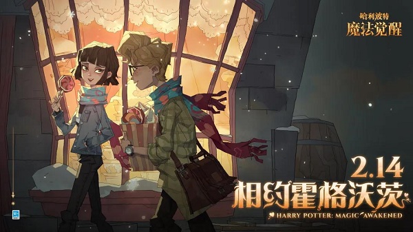 哈利波特魔法觉悟情人节彩蛋触发办法一览