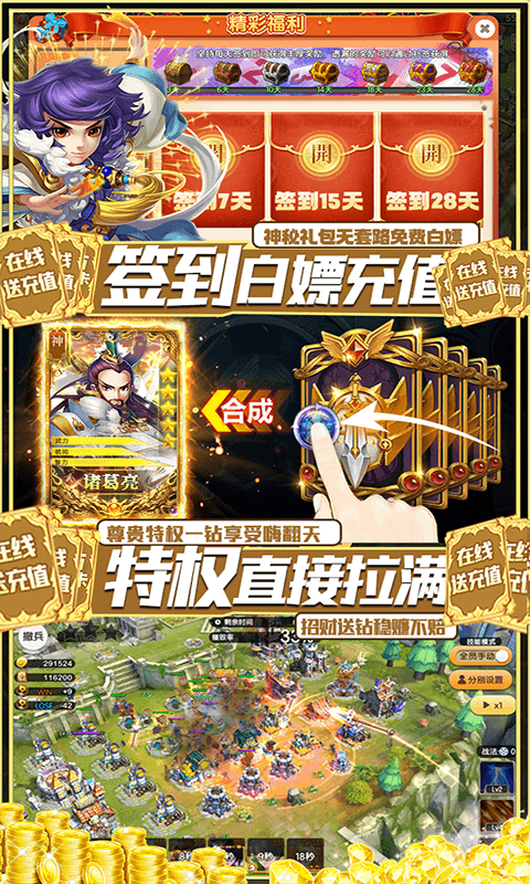 群英传奇梦想三国BT版截图4