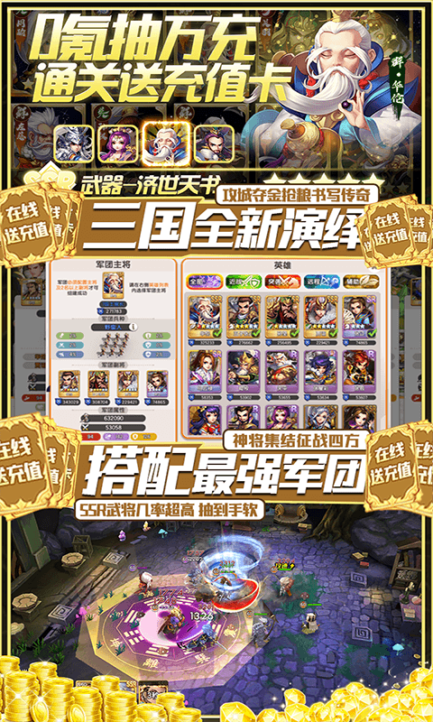 群英传奇梦想三国BT版截图5