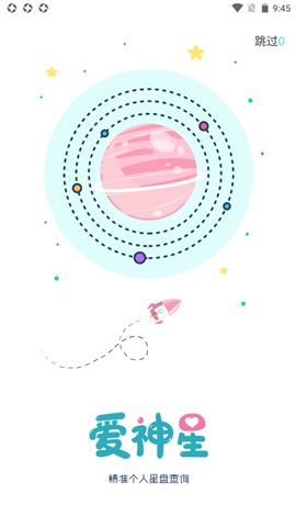 爱神星运势截图2