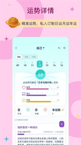 爱神星运势截图4