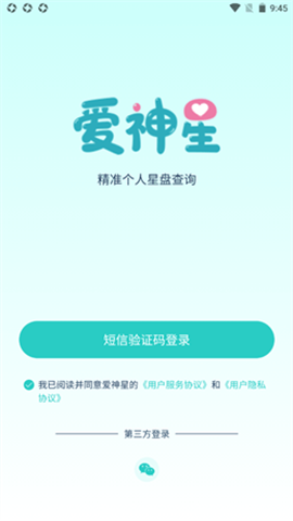 爱神星运势截图1