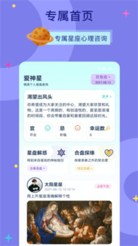 爱神星运势截图3