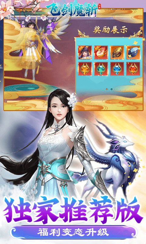 飞剑魔斩定制高返版截图5