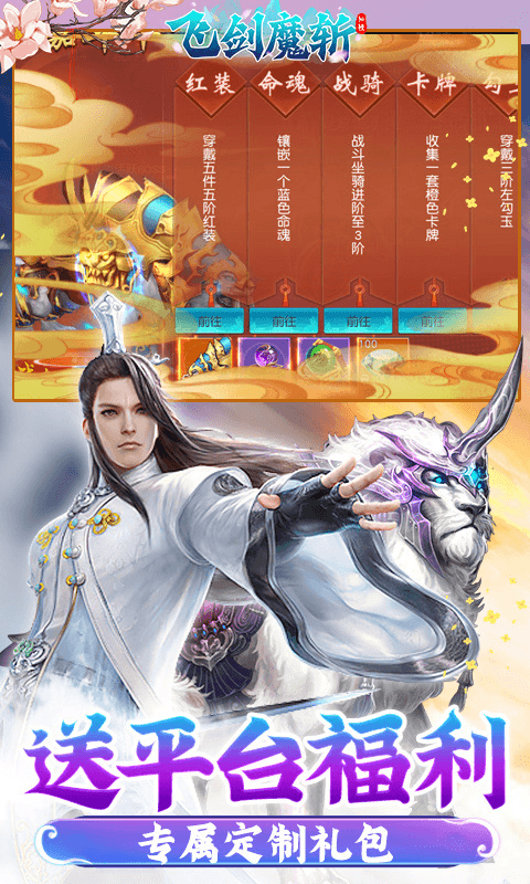 飞剑魔斩定制高返版截图4