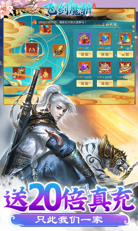 飞剑魔斩定制高返版截图3