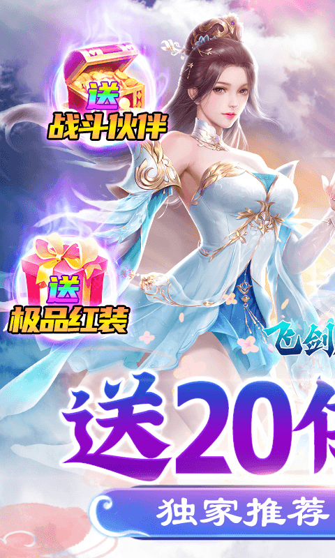 飞剑魔斩定制高返版截图2