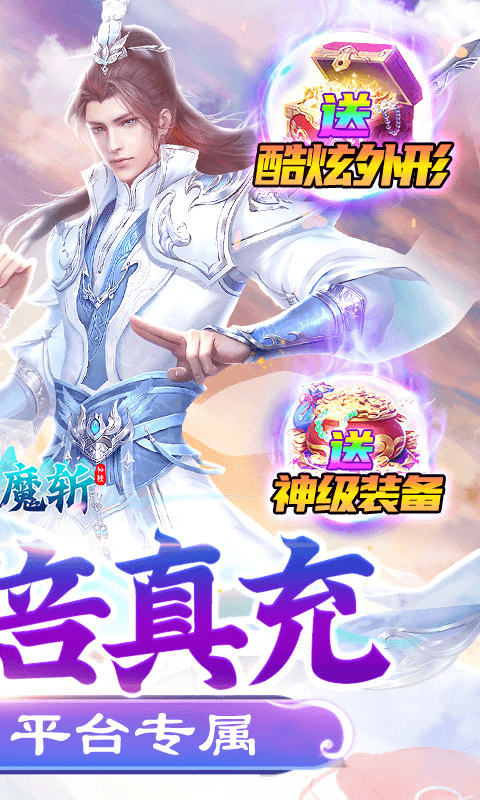 飞剑魔斩定制高返版截图1