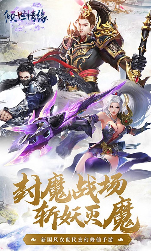 倾世情缘截图5