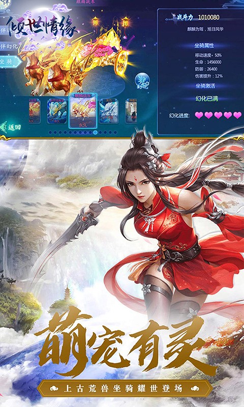 倾世情缘截图2