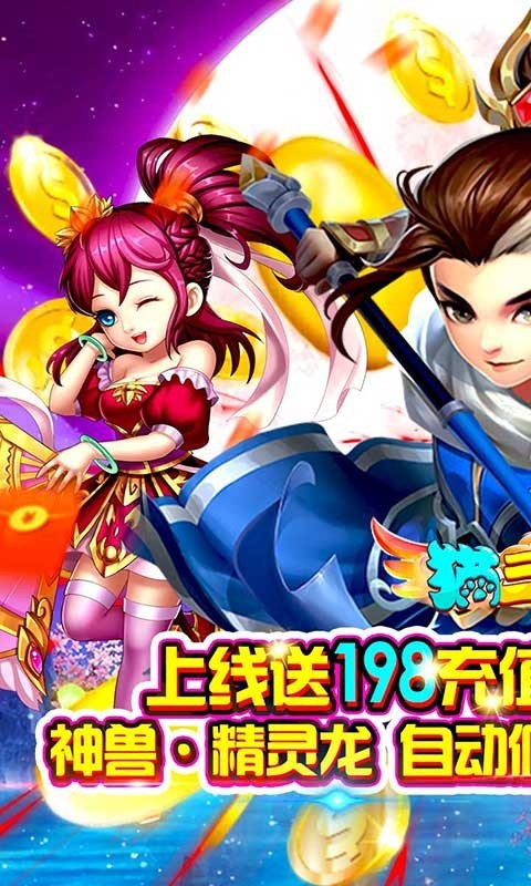 猫三国截图1
