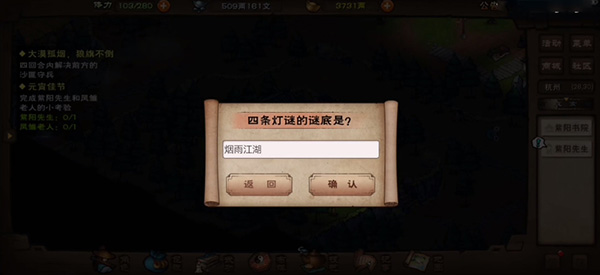 烟雨江湖凤雏白叟灯谜答案一览