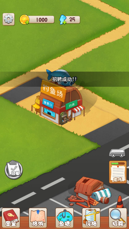 建个钓鱼场截图3