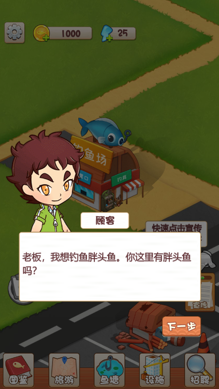 建个钓鱼场截图4