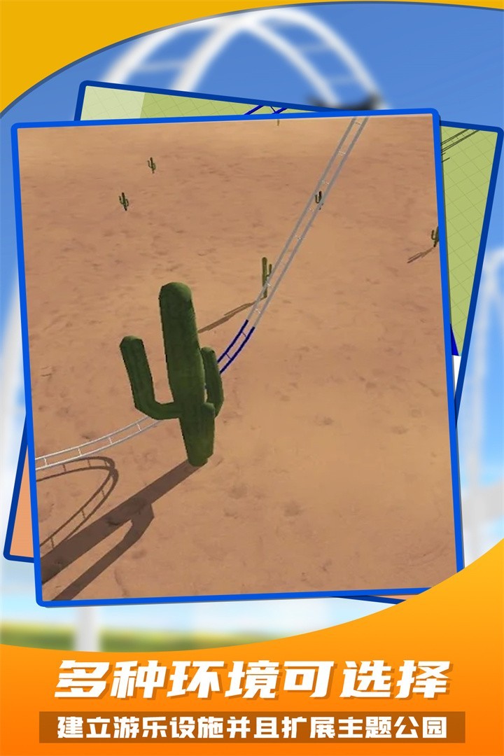 过山车之星截图3