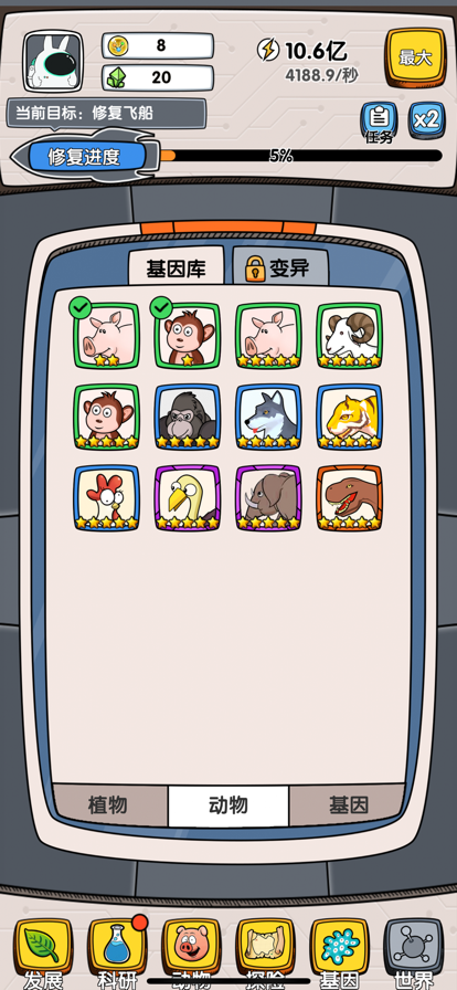基因战争截图1