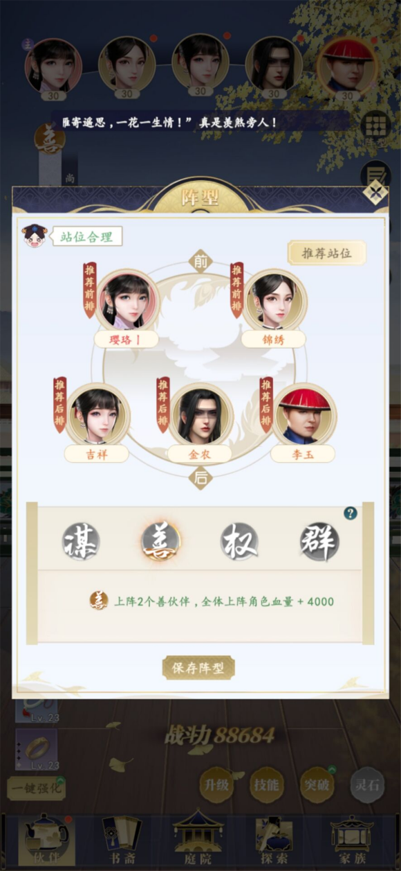延禧攻略之凤凰于飞最强阵型调配引荐攻略