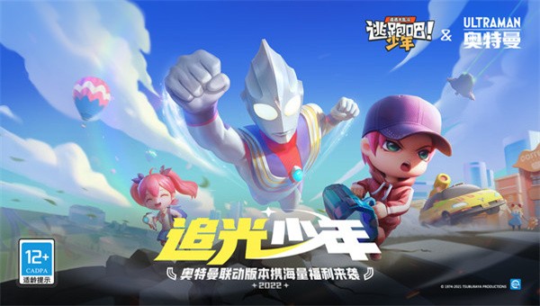 逃跑吧少年奥特曼联动版截图3