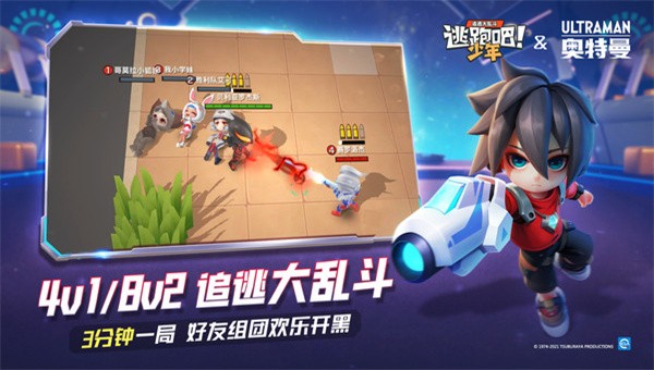 逃跑吧少年奥特曼联动版截图2