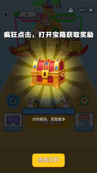 一起吃火锅截图3