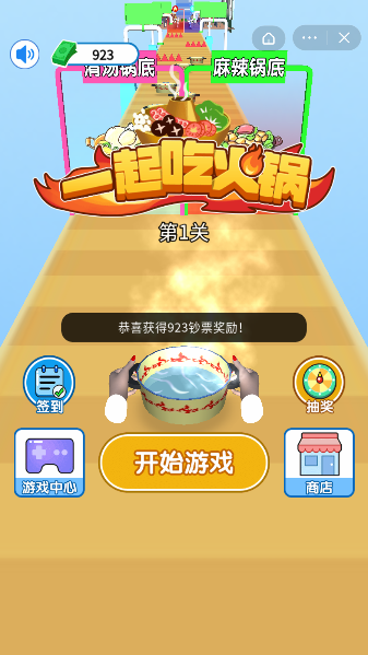 一起吃火锅截图1