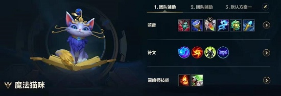 英豪联盟手游魔法猫咪悠米玩法攻略